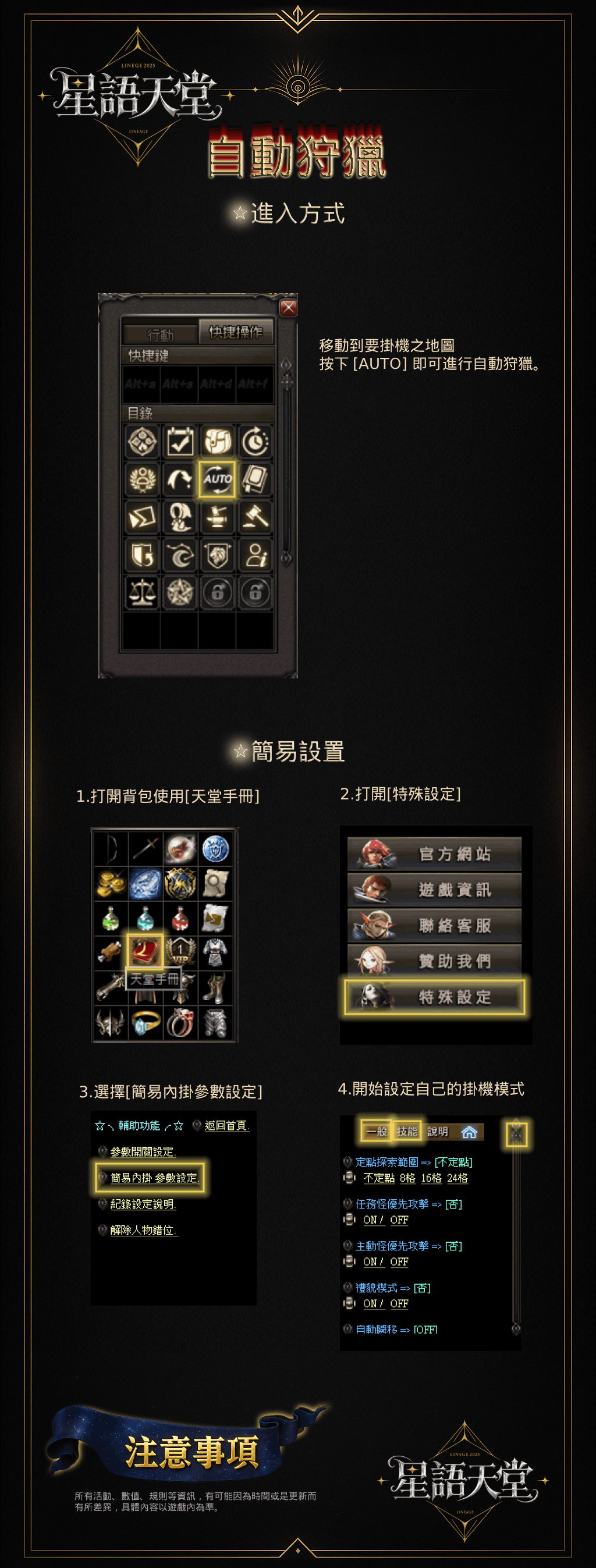 自動狩獵 (1).png